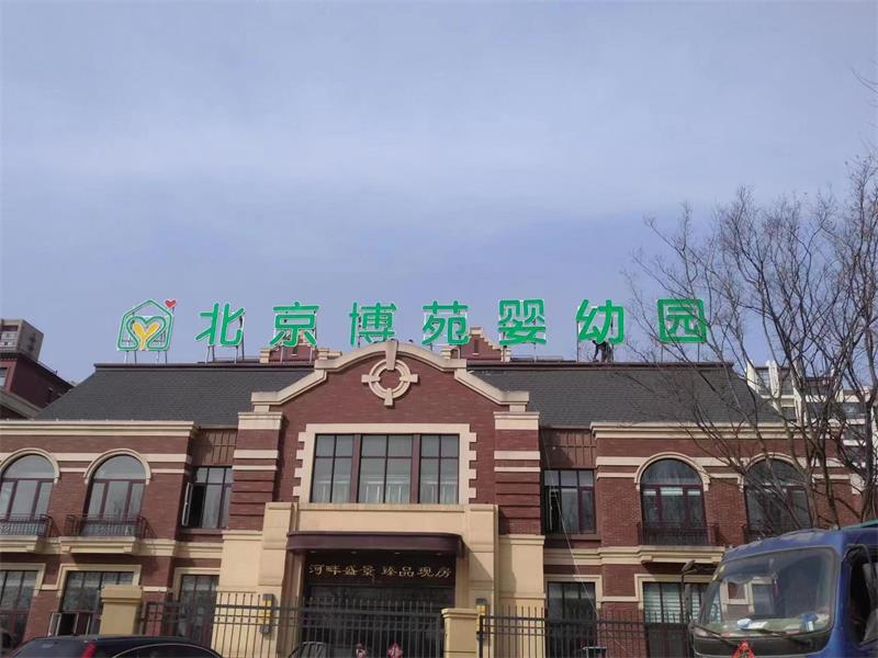	發光字